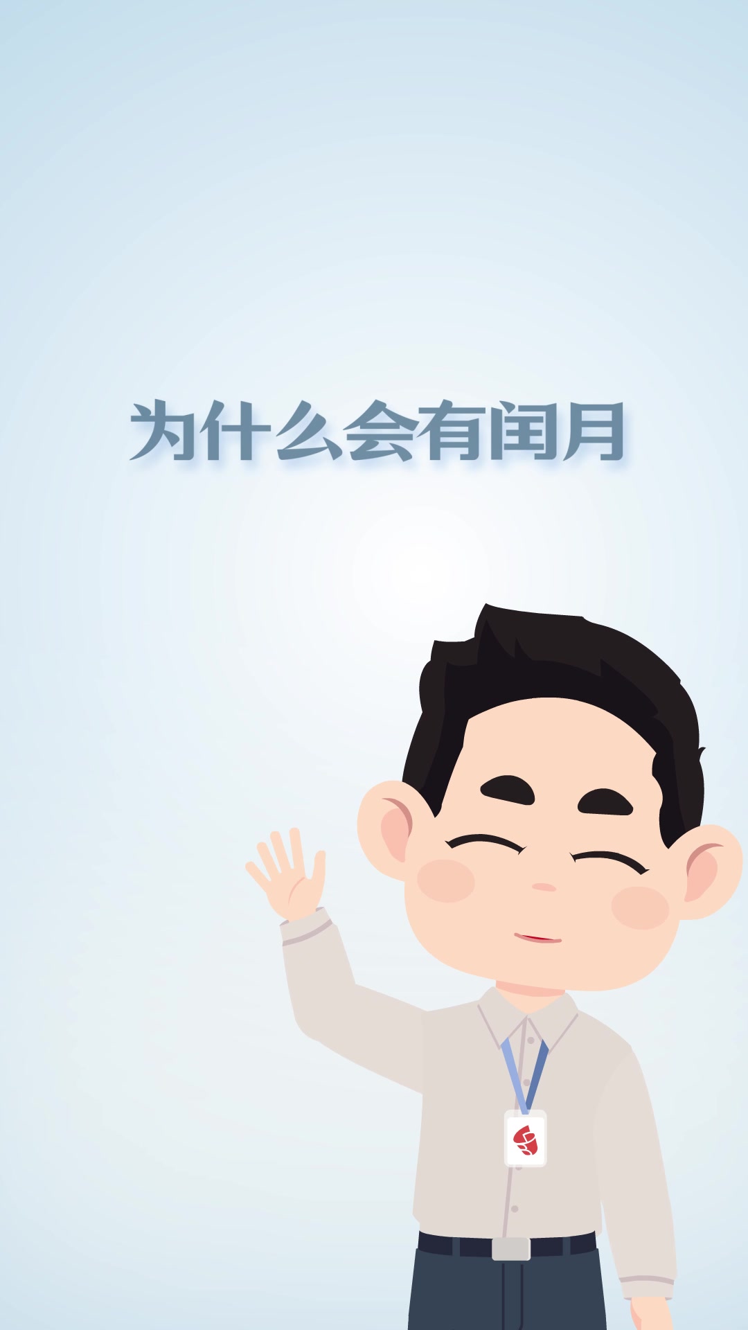 为什么会有闰月
