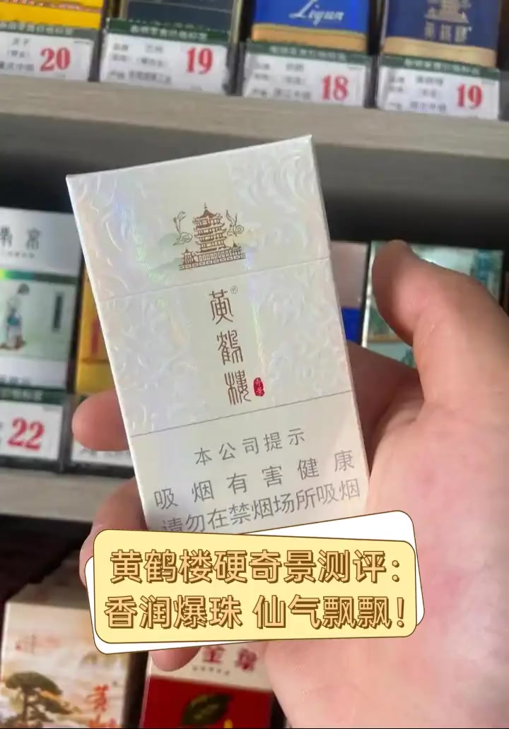 黄鹤楼硬奇景测评:香润爆珠,仙气飘飘!