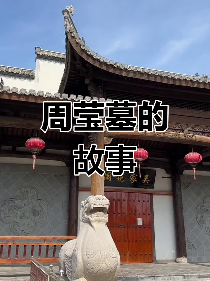 周莹和吴聘历史原型图片