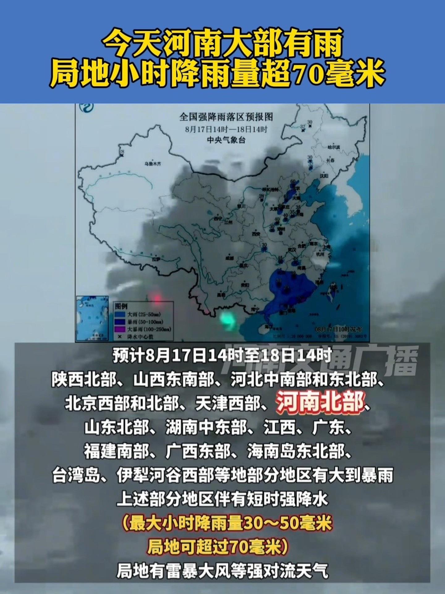 今天河南大部有雨 局地小时降雨量超70毫米 安澜2024