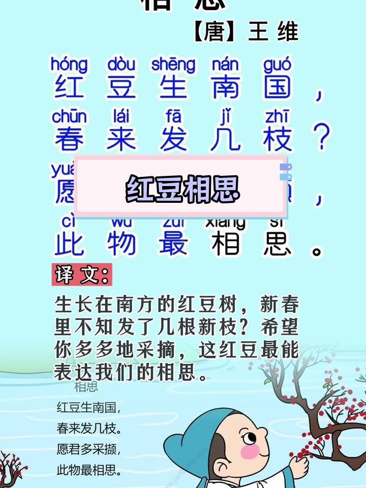 《相思》王维经典诗作解析