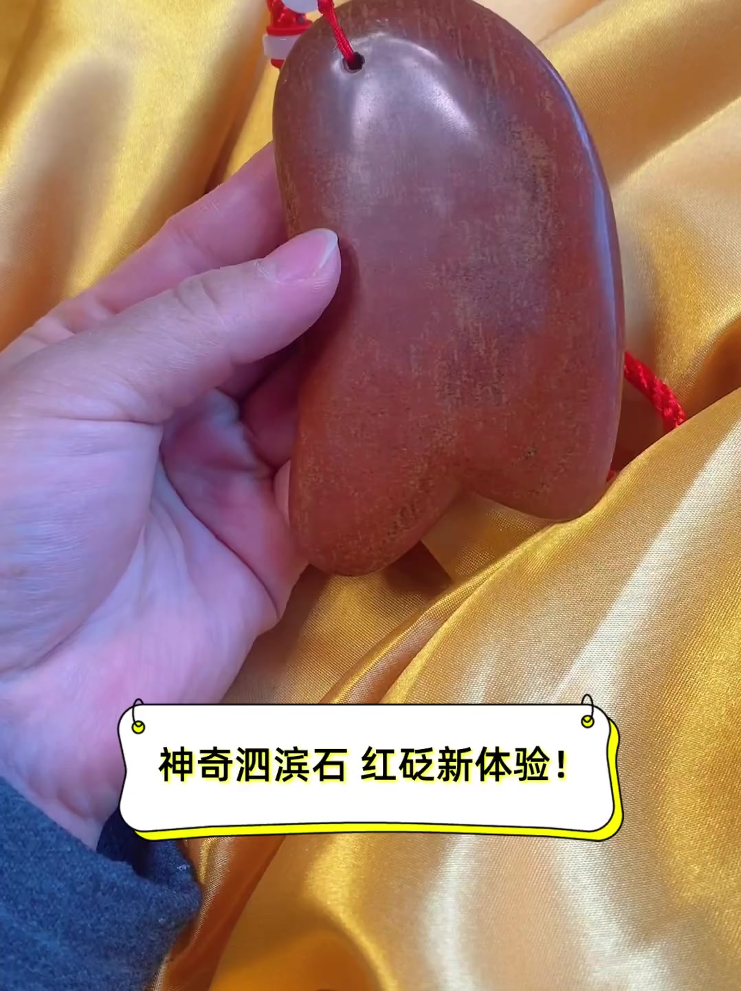 神奇泗滨石,红砭新体验!