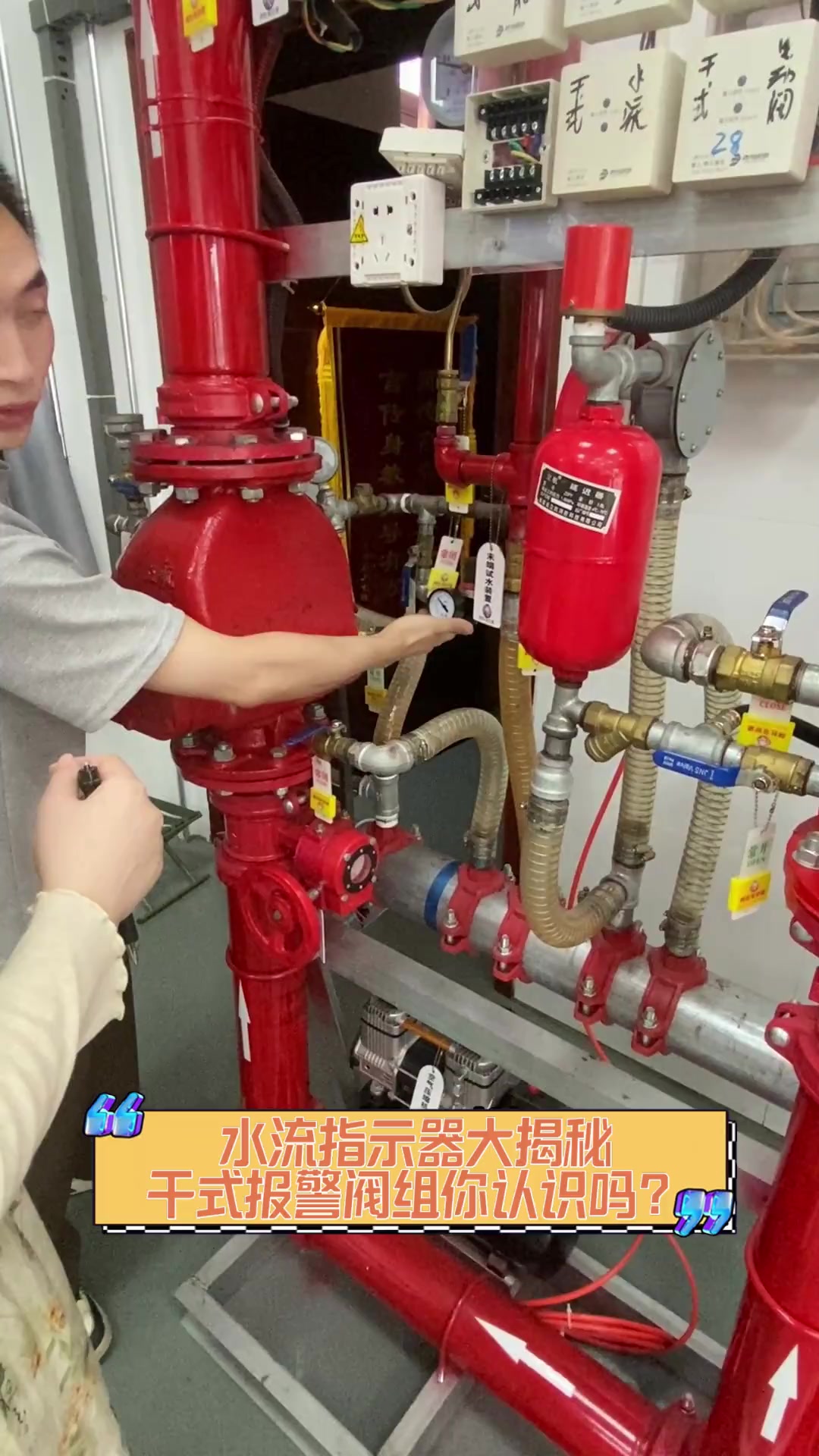 水流指示器大揭秘,干式报警阀组你认识吗?