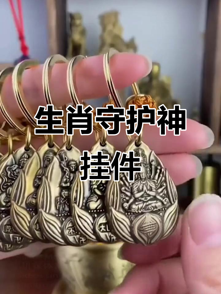 纯铜生肖守护神挂件,精美钥匙扣设计