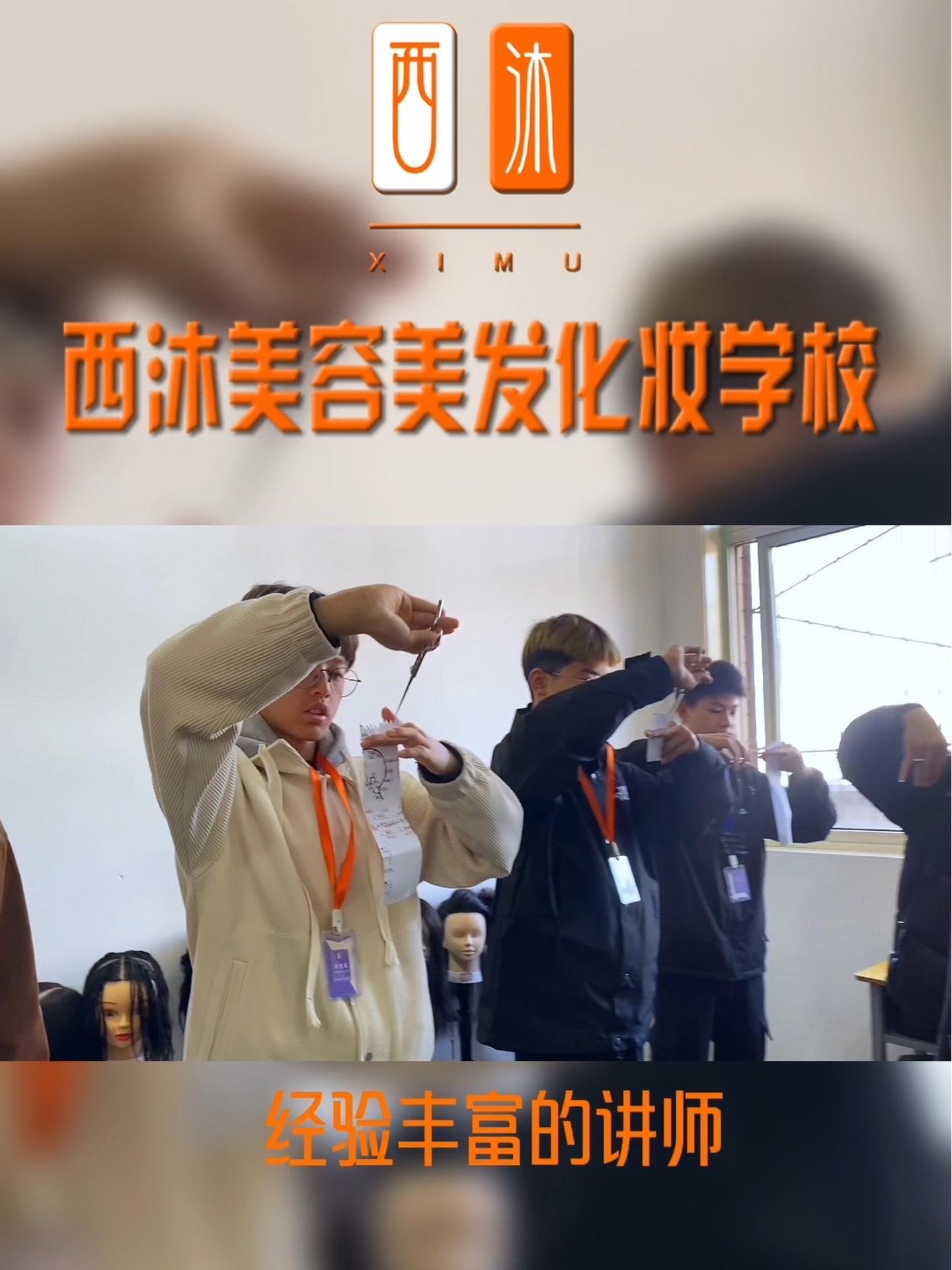 西安美发学校 美发培训学校 西安美发学校哪家好 西安美发学校排名