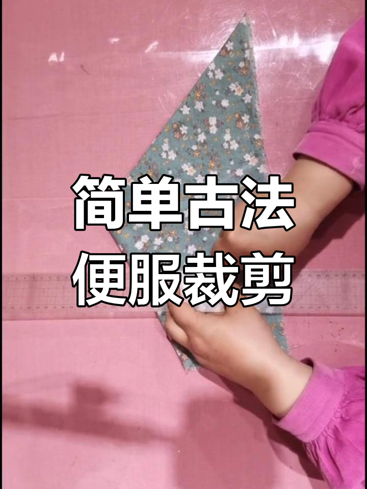 怎样裁剪便服上衣图片