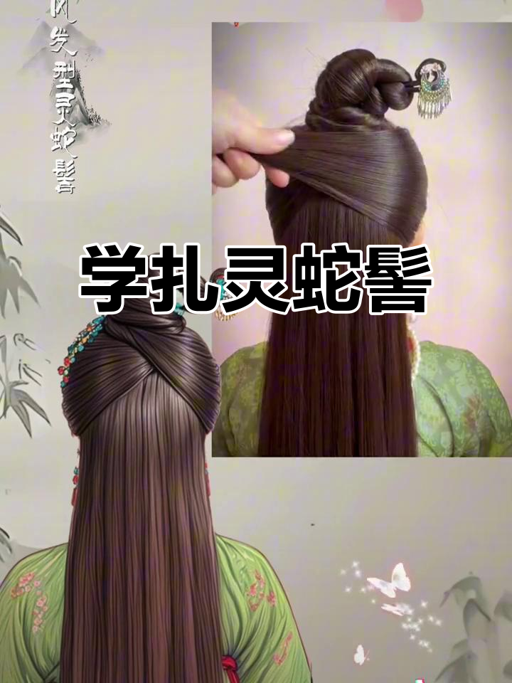 灵蛇髻古风发型全攻略,轻松学会发簪盘法