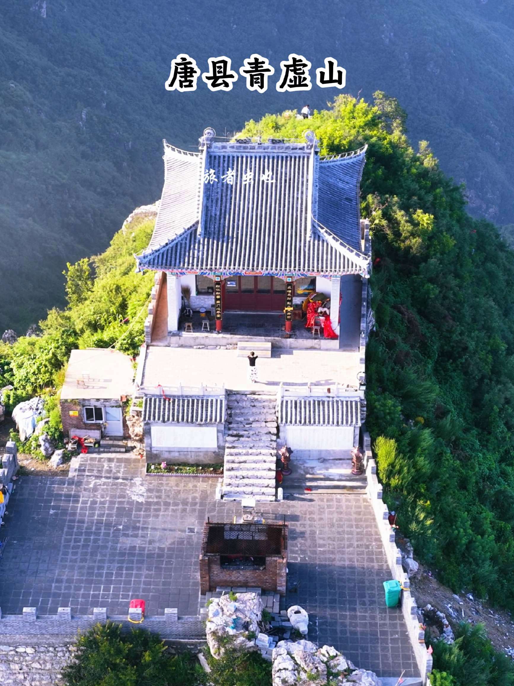 唐县青虚顶云雾起,一步踏入天宫境,不是老君山,却胜似仙境 唯美意境