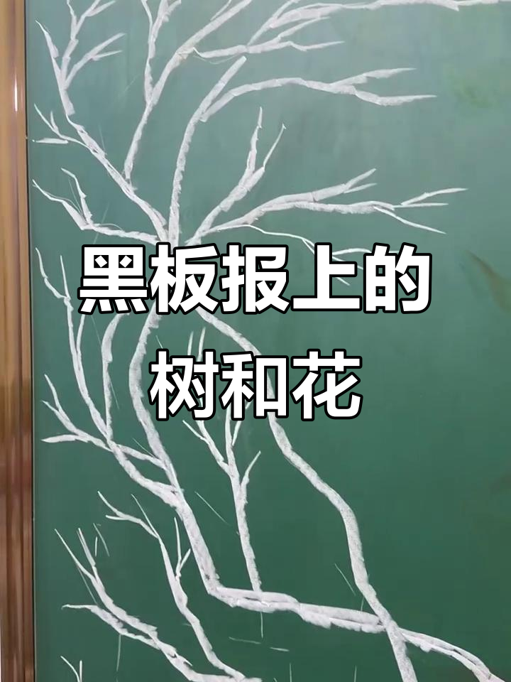 粉笔画中的树与花,思念的是哪方的风景?