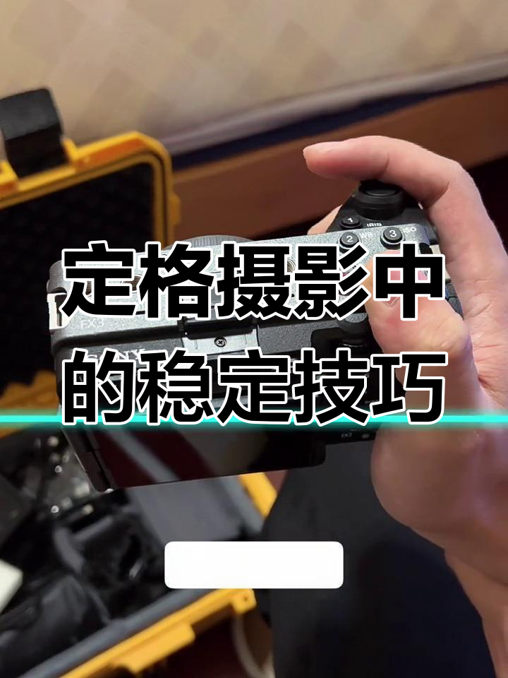 摄影师的稳如铁手,蓝线挑战揭秘