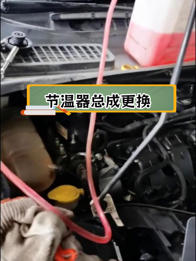 福特翼虎2.0节温器更换全过程