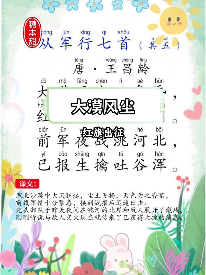 唐代王昌龄《从军行七首》之五:大漠夜战