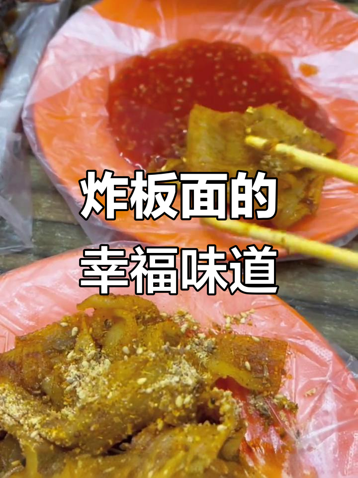 炸板面配豆粉酸甜酱,童年味十足!