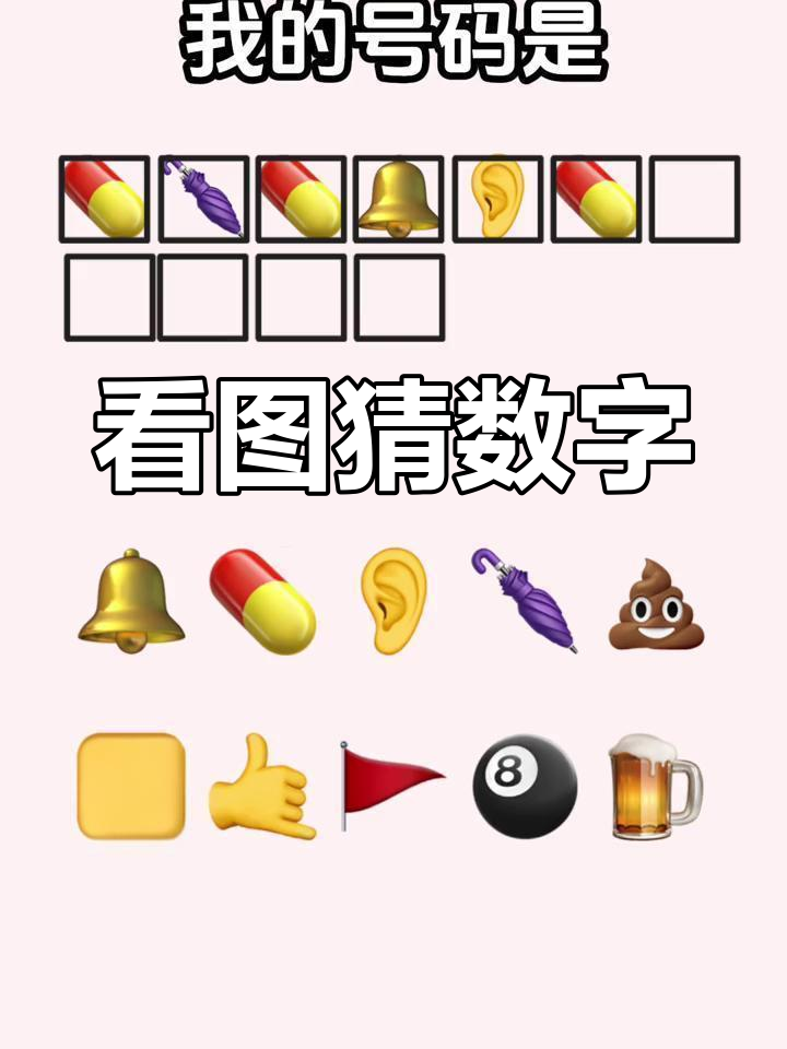 脸猜一个数字