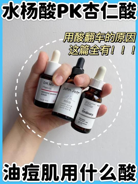 杏仁酸可代替水杨酸吗?如何刷酸祛痘去闭口?