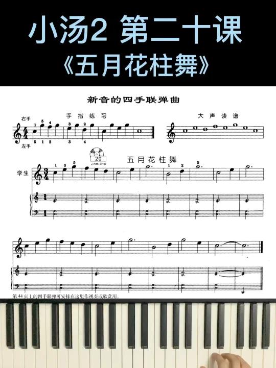 小汤2《五月花柱舞》(内含伴奏)