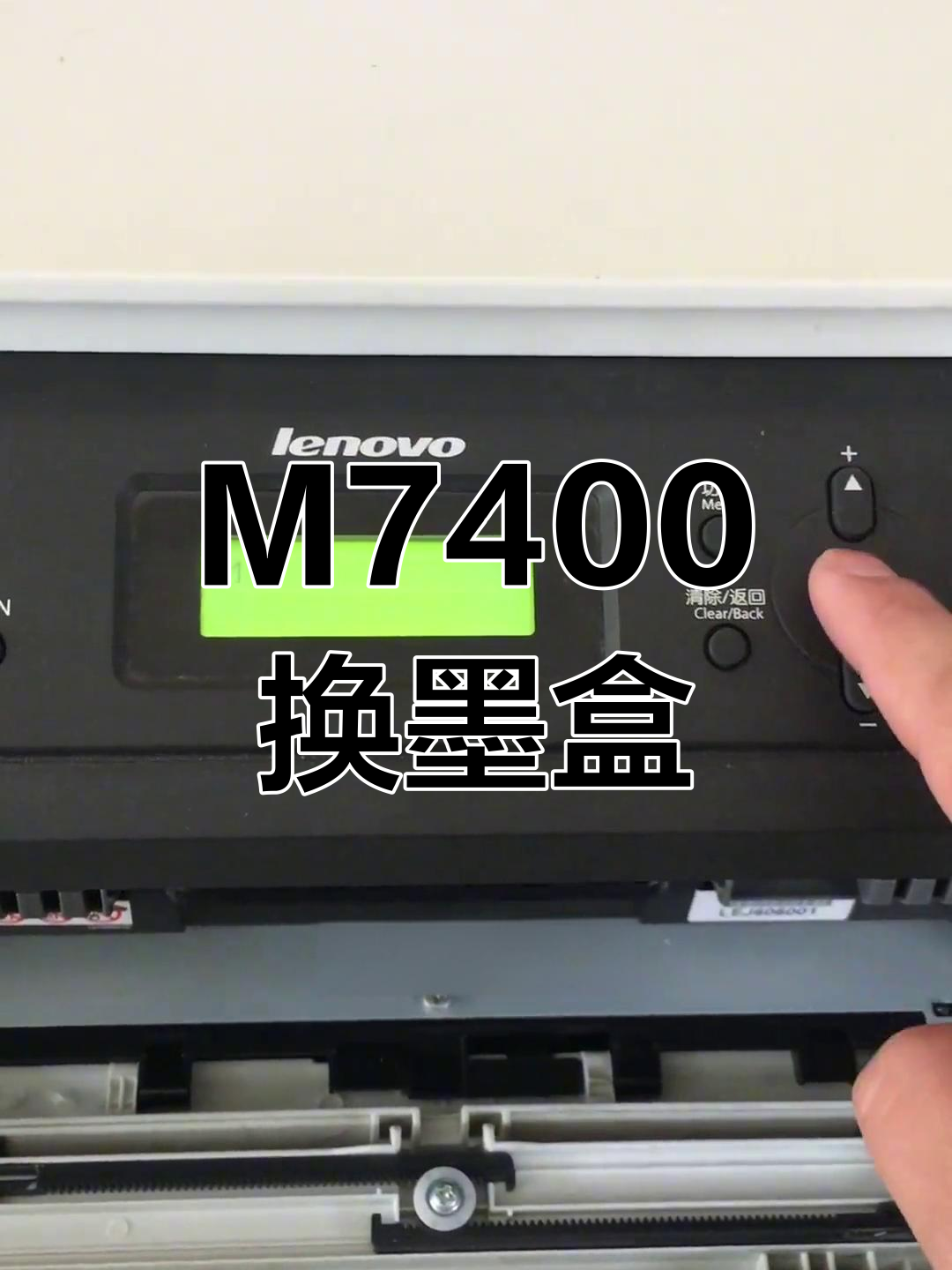 联想m7400打印机加碳粉教程,轻松搞定!