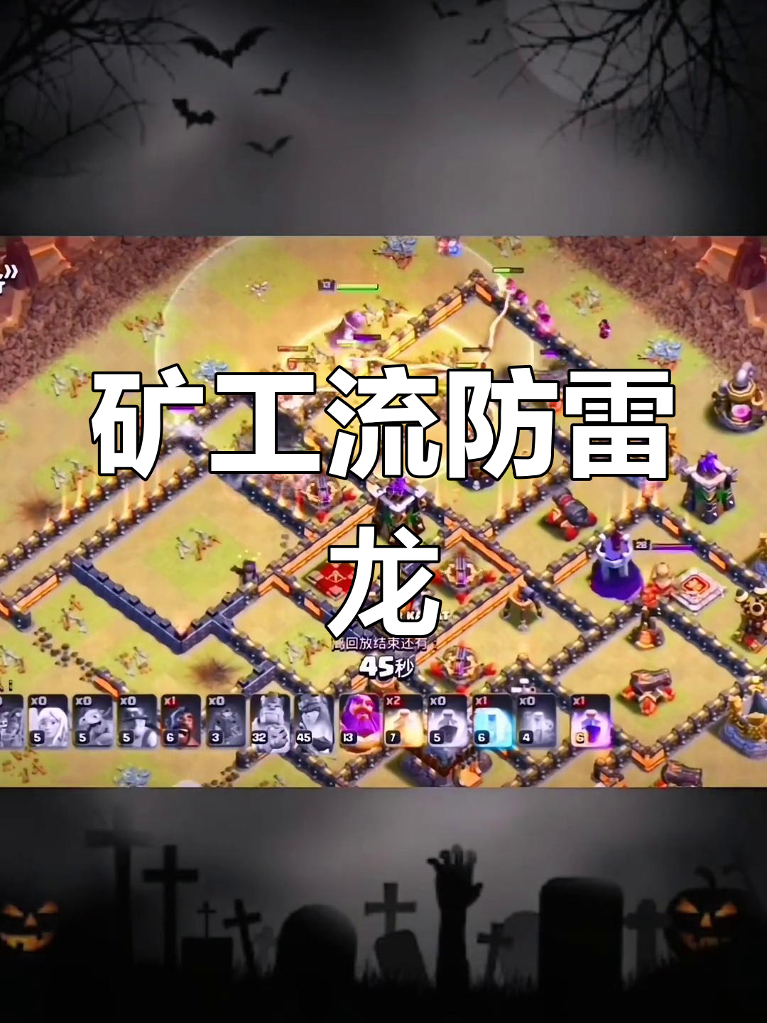 11本防雷龙最强阵型解析