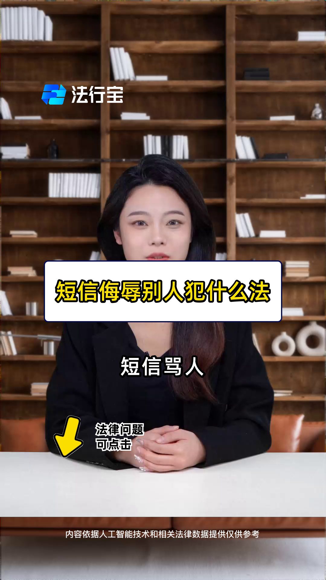 短信骂人违法吗?