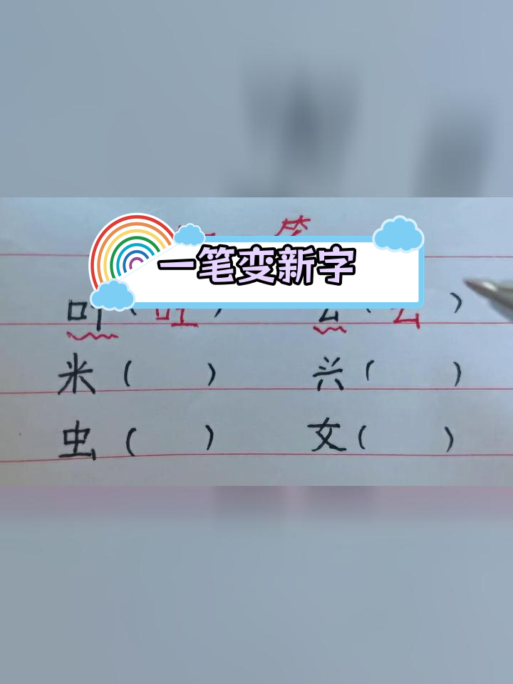 叶,去,米等字加一笔变新字,挑战你的汉字认知