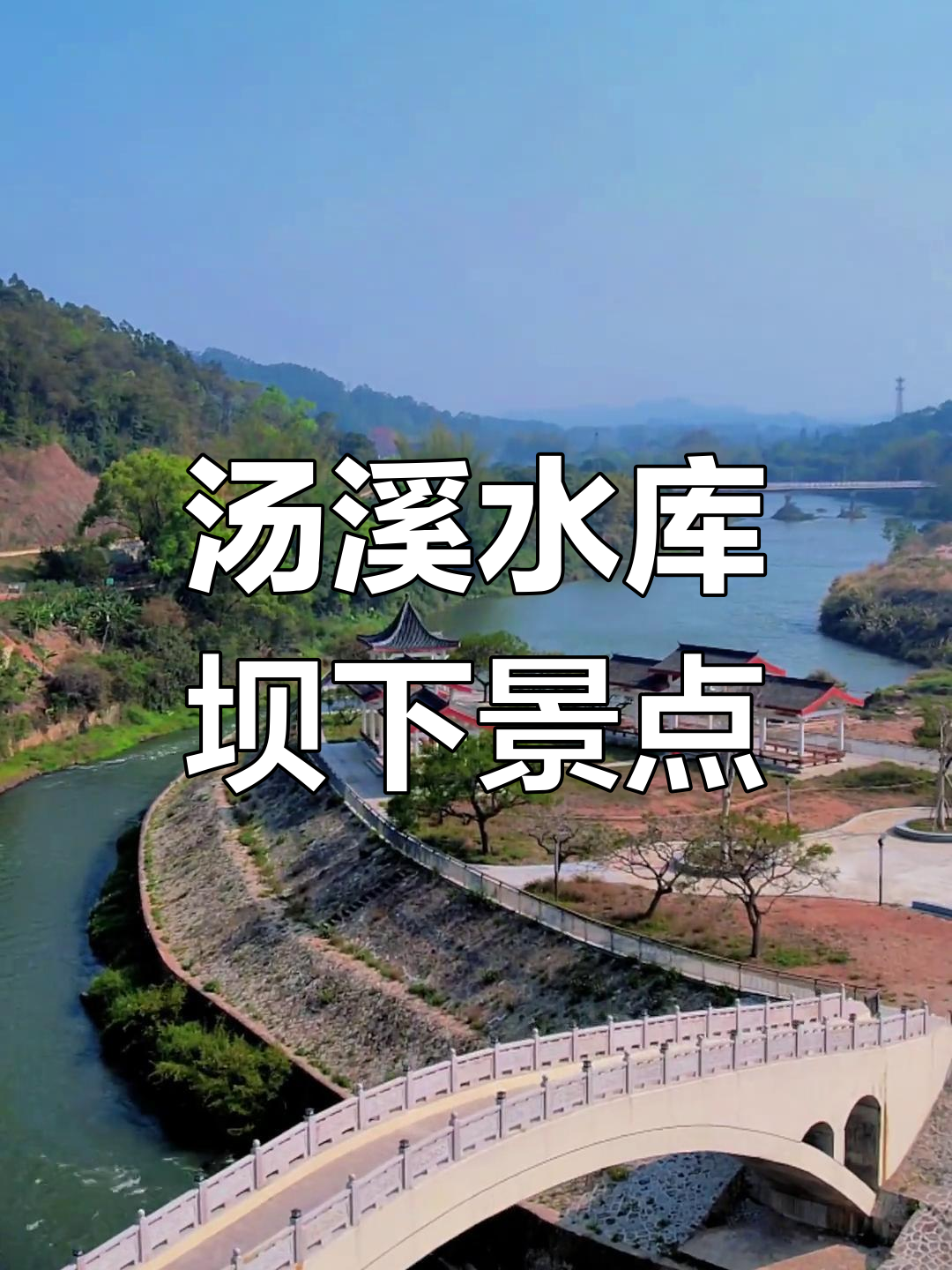 饶平汤溪水库坝下景点,探秘自然美景与人文风情