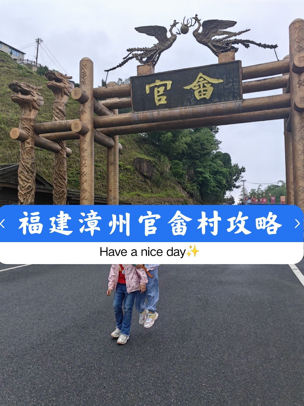 福建漳州华安县七彩官畲村旅游攻略-度小视