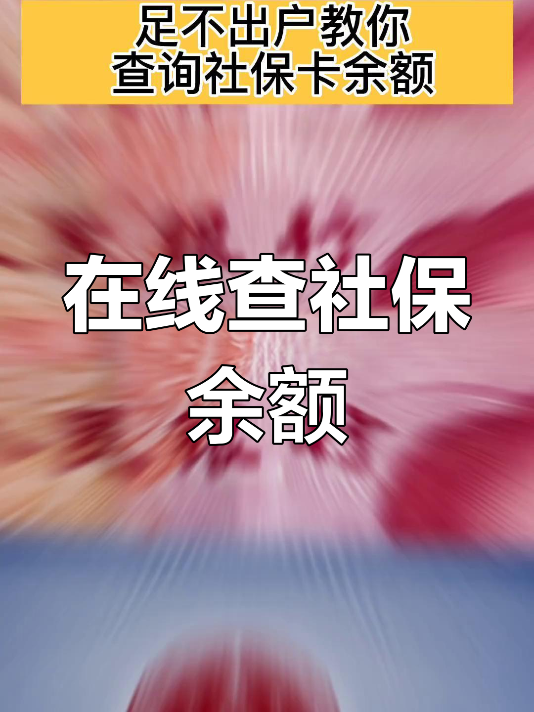 怎么查询自己有没有社保卡(怎么查询自己有没有社保卡呢)