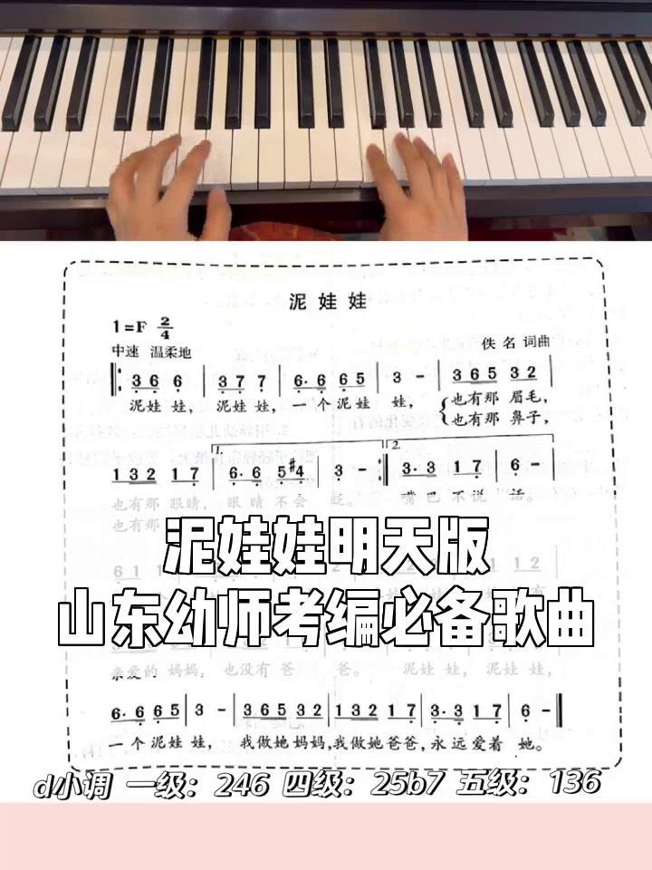 《泥娃娃》明天版,山东幼师考编必备歌曲