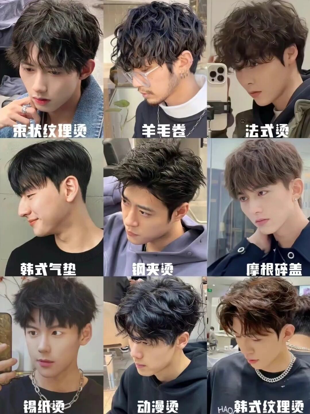 九款男士必备烫发发型指南男生发型推荐指南