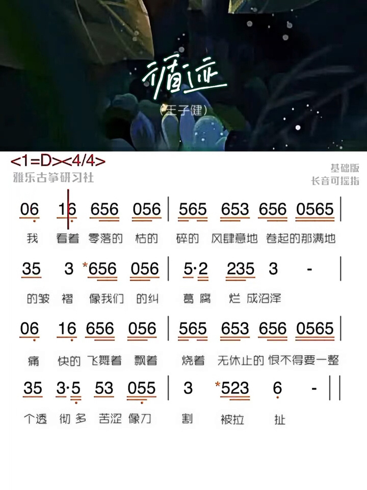 古筝曲谱跟弹|循迹 简易入门版