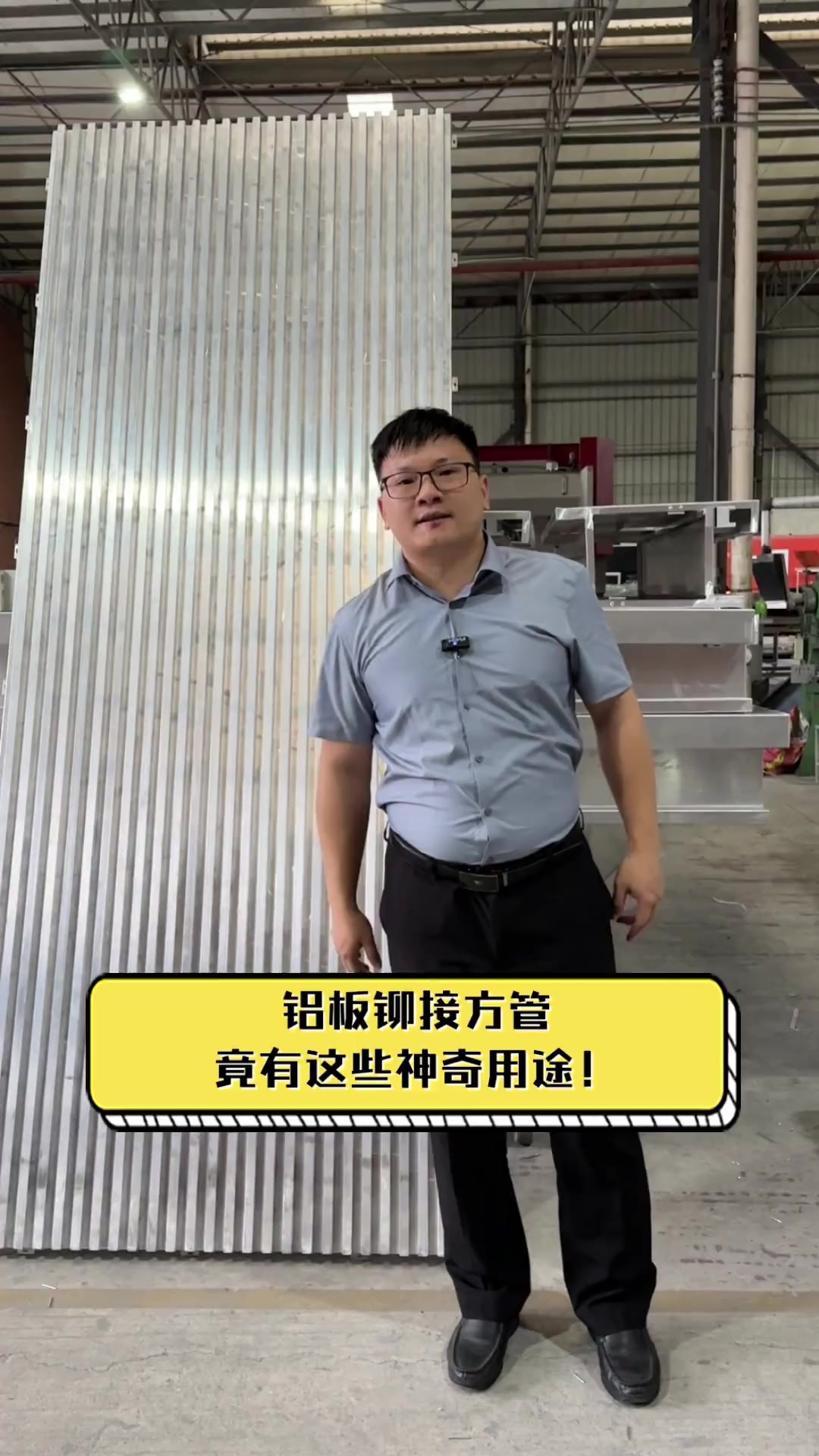 铝板铆接方管,竟有这些神奇用途!