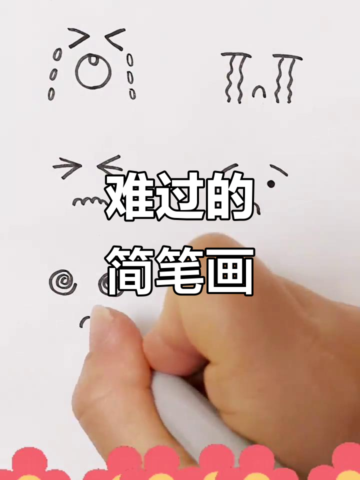 画出难过的小表情,大鱼小鱼圆和可爱的腮红