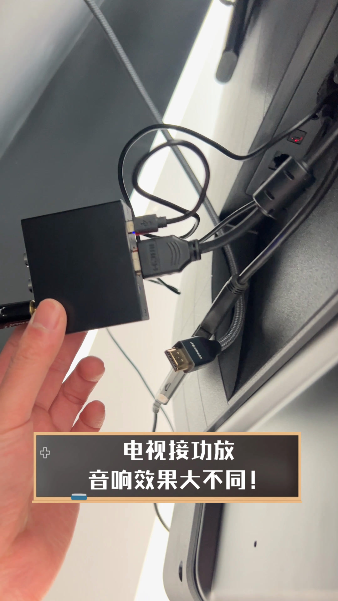 电视接功放,音响效果大不同!