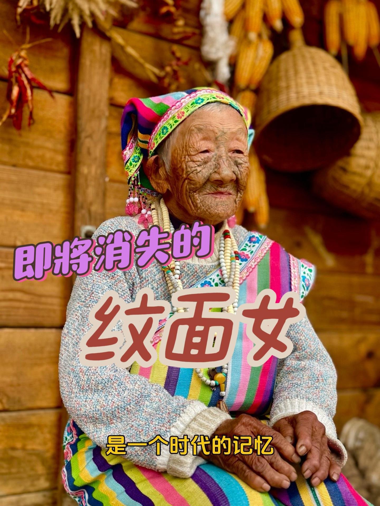 处,曾经有一群神奇的纹面女,而且,纹面女即将消失