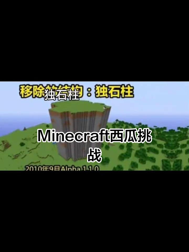 我的世界minecraft西瓜混更