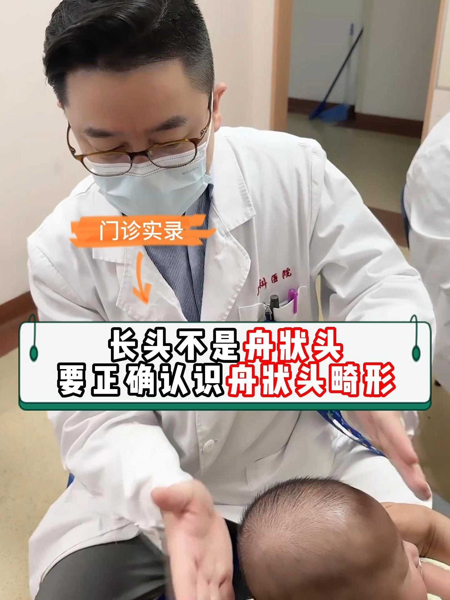 长头不是舟状头要正确认识舟状头畸形