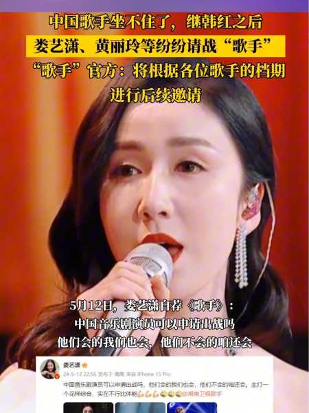 韩红请战娄艺潇黄丽玲等纷纷请战歌手官方回应将根据各位歌手的档期