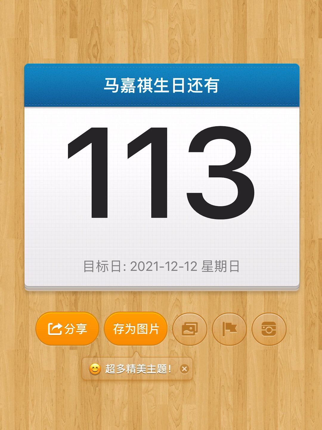 倒数日 教程