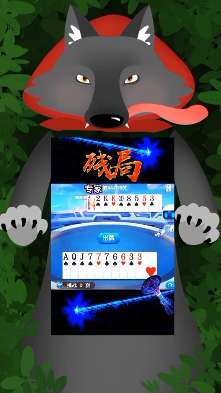 专家斗地主残局64 斗地主残局 斗地主 斗地主的百种姿势 jj斗地主 jj