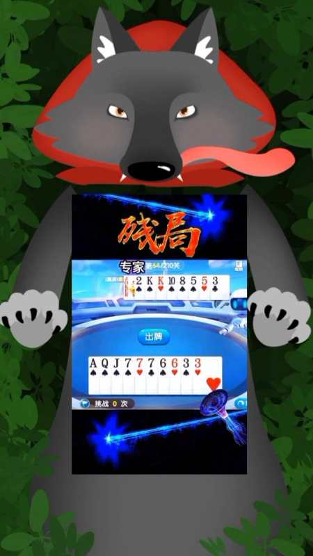 专家斗地主残局64 斗地主残局 斗地主 斗地主的百种姿势 jj斗地主 jj