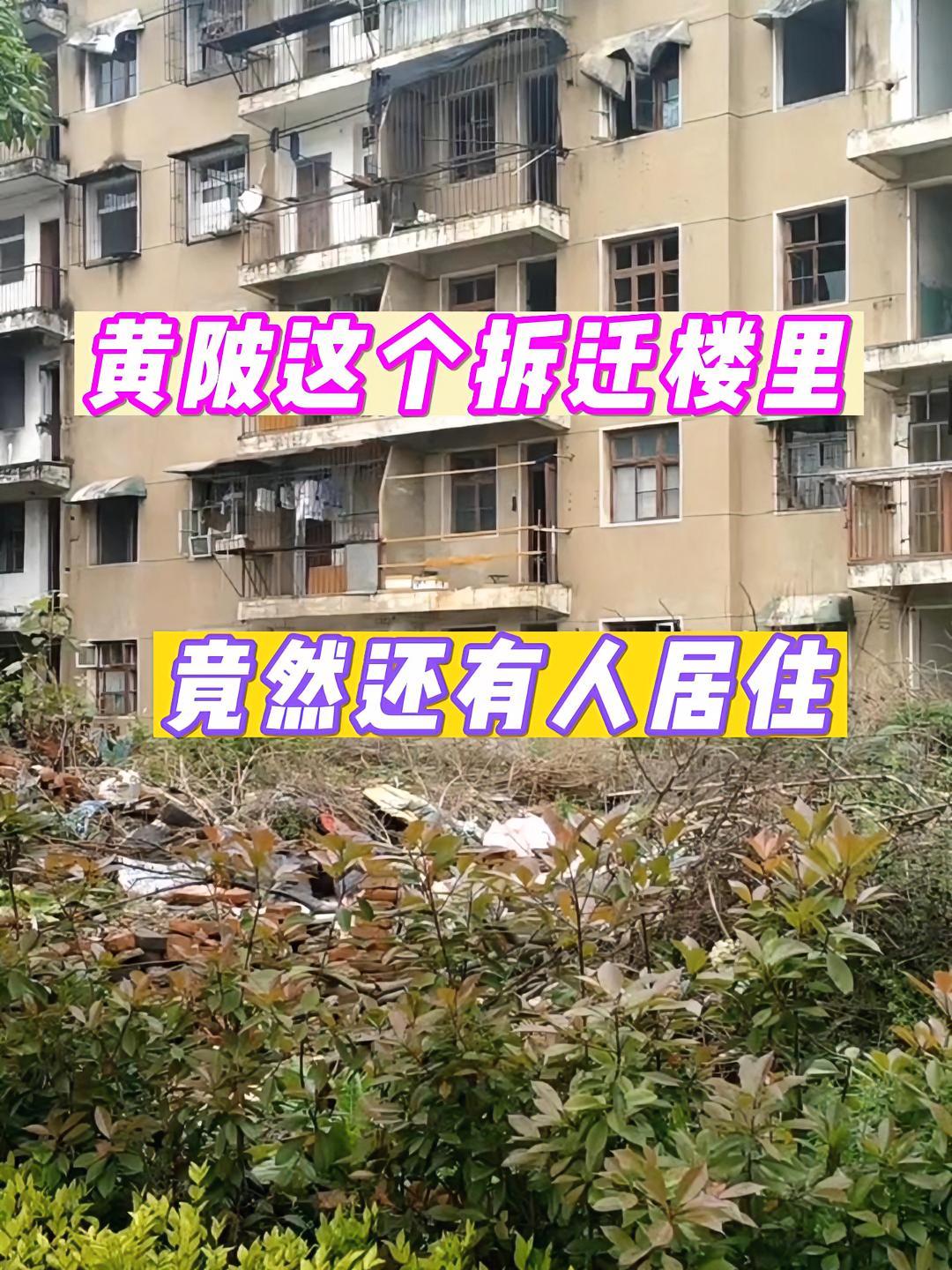 黄陂这个拆迁楼里,竟然还有住户居住 武汉黄陂拆迁房