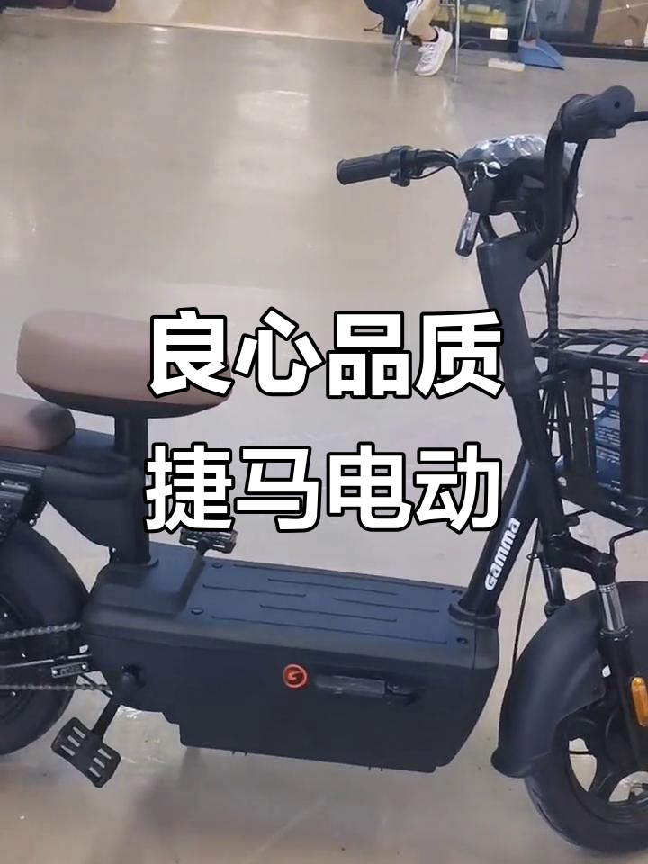 捷马电动车:品质与良心的完美结合