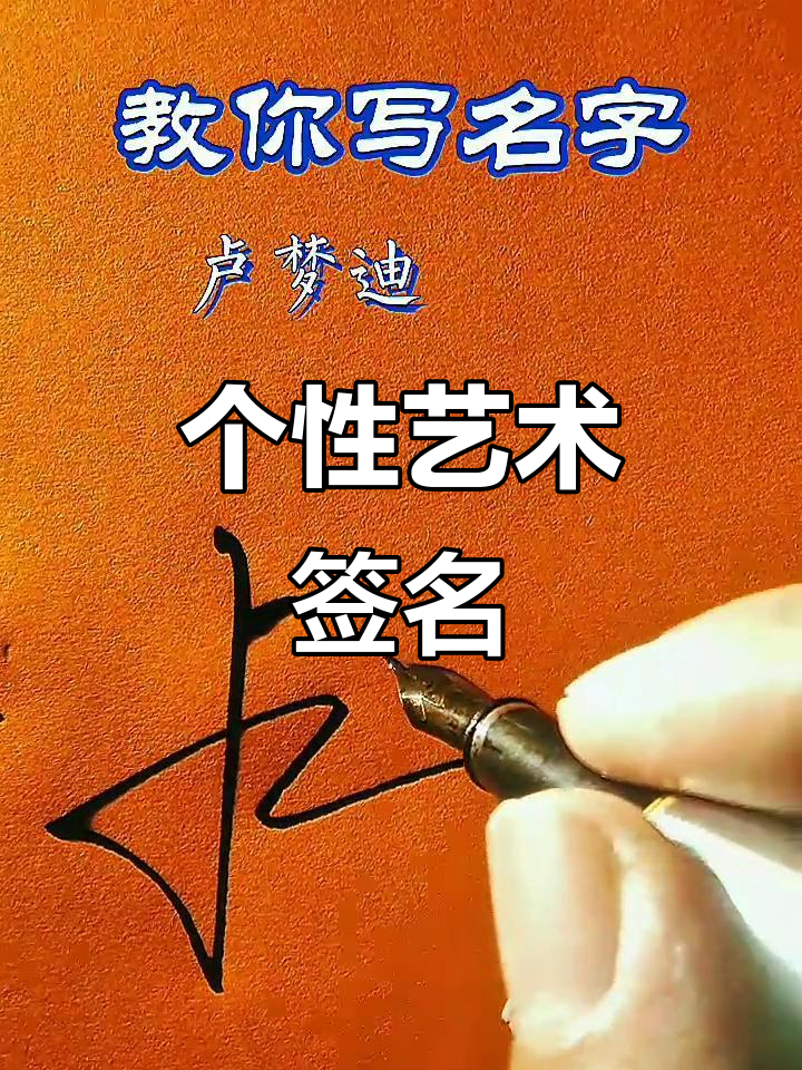 签名设计:让你的名字更有风格