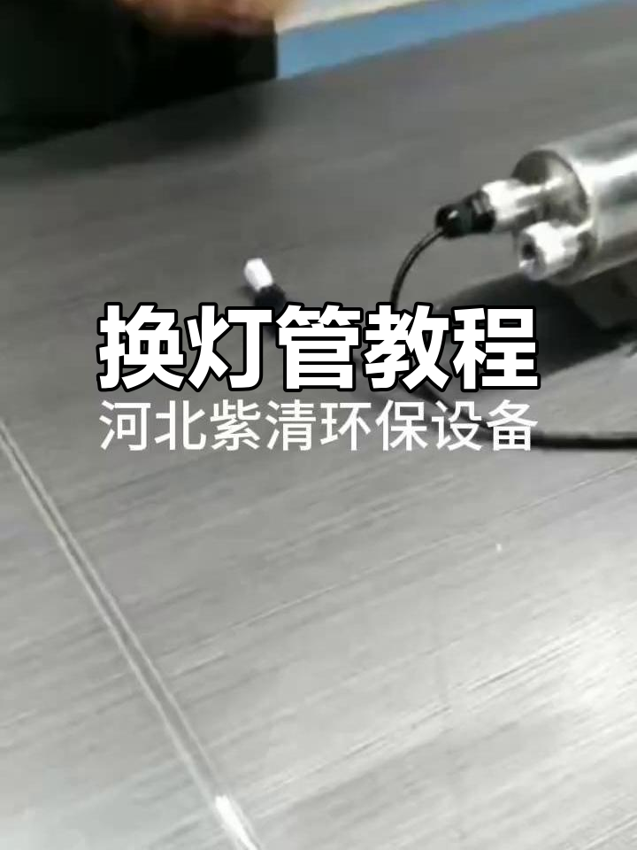 更换灯管步骤全解析,轻松搞定!