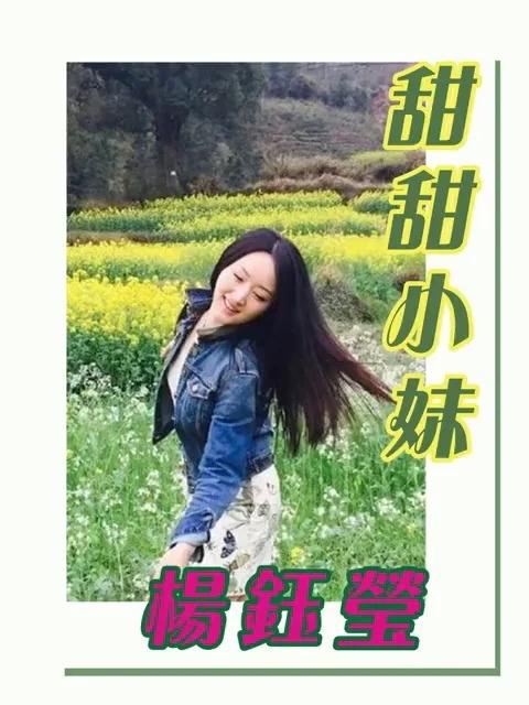 《甜甜小妹》甜歌玉女杨钰莹