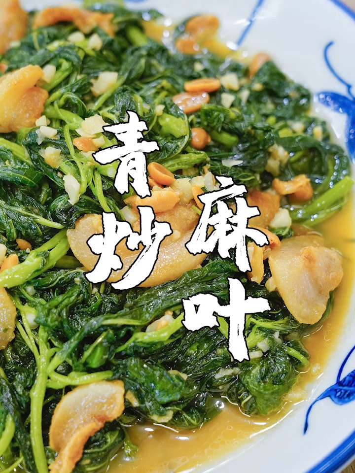 炒麻叶,潮汕夏天最受欢迎的蔬菜,清脆爽口