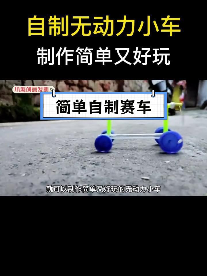 无动力环保小车图片