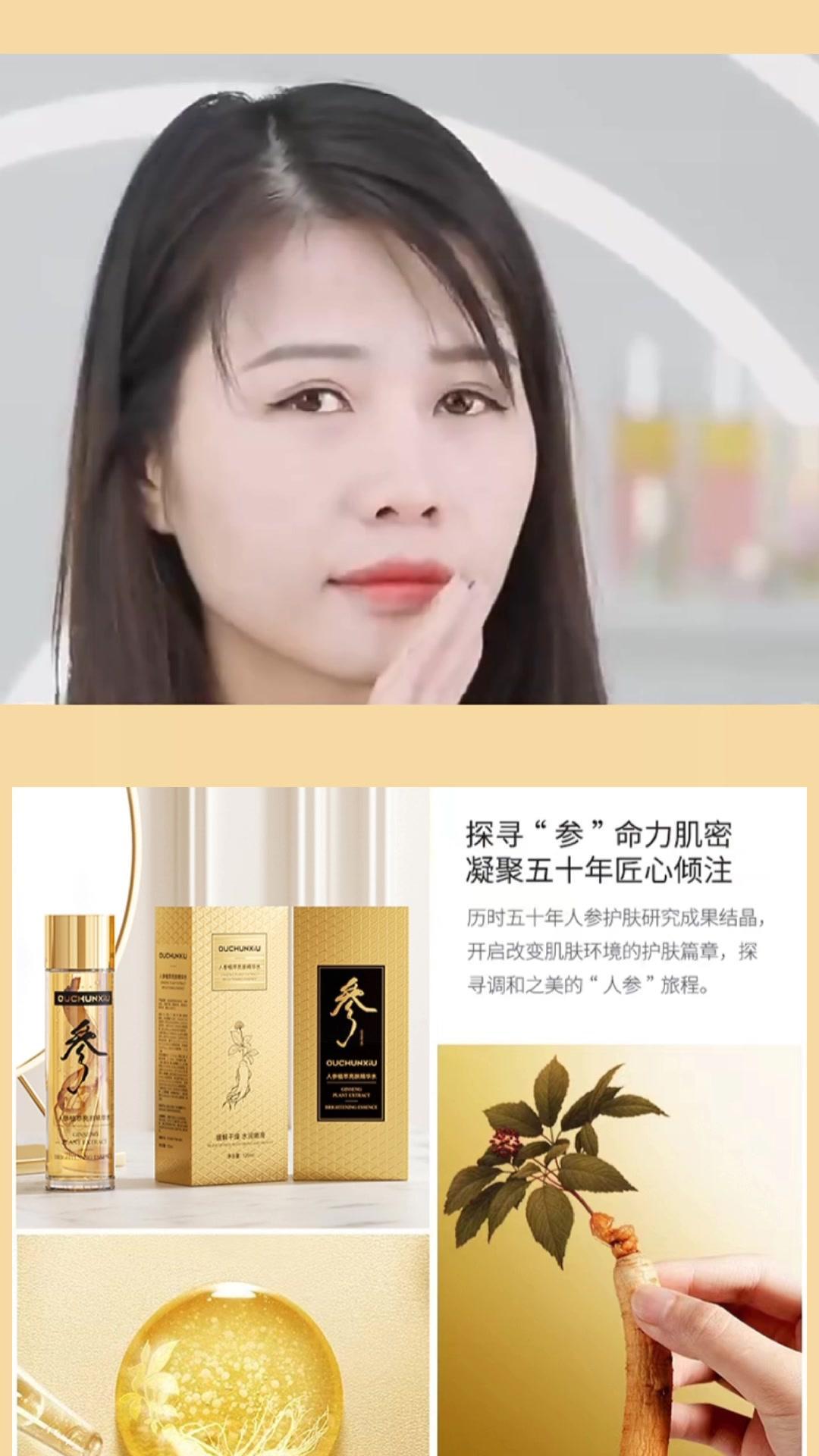 人参植萃亮肤精华水 滋润 保湿 精华液 精华水 补水保湿 女人一定要