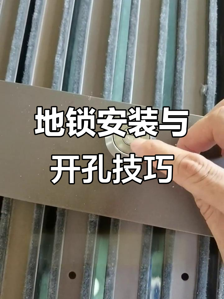 肯德基门地锁安装全攻略,防尘设计细节揭秘