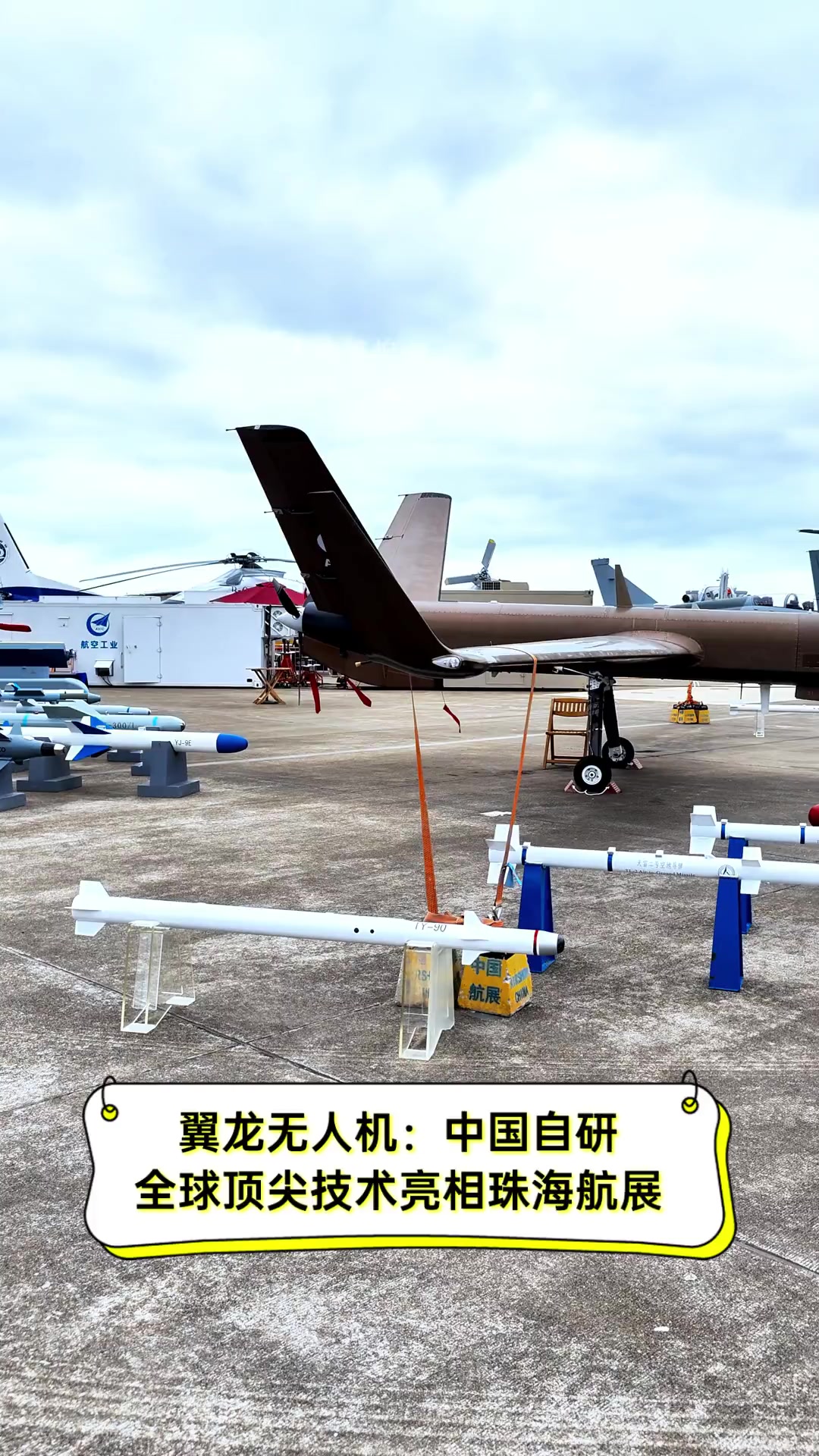 翼龙无人机:中国自研,全球顶尖技术亮相珠海航展